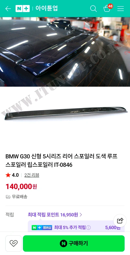 BMW 5시리즈(G30) 루프 스포일러(카본블랙) 이미지