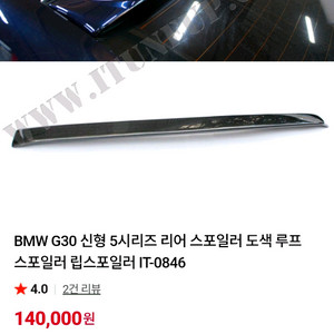 BMW 5시리즈(G30) 루프 스포일러(카본블랙) 이미지