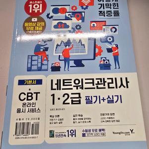 네트워크관리사 필기+실기 교재 이미지