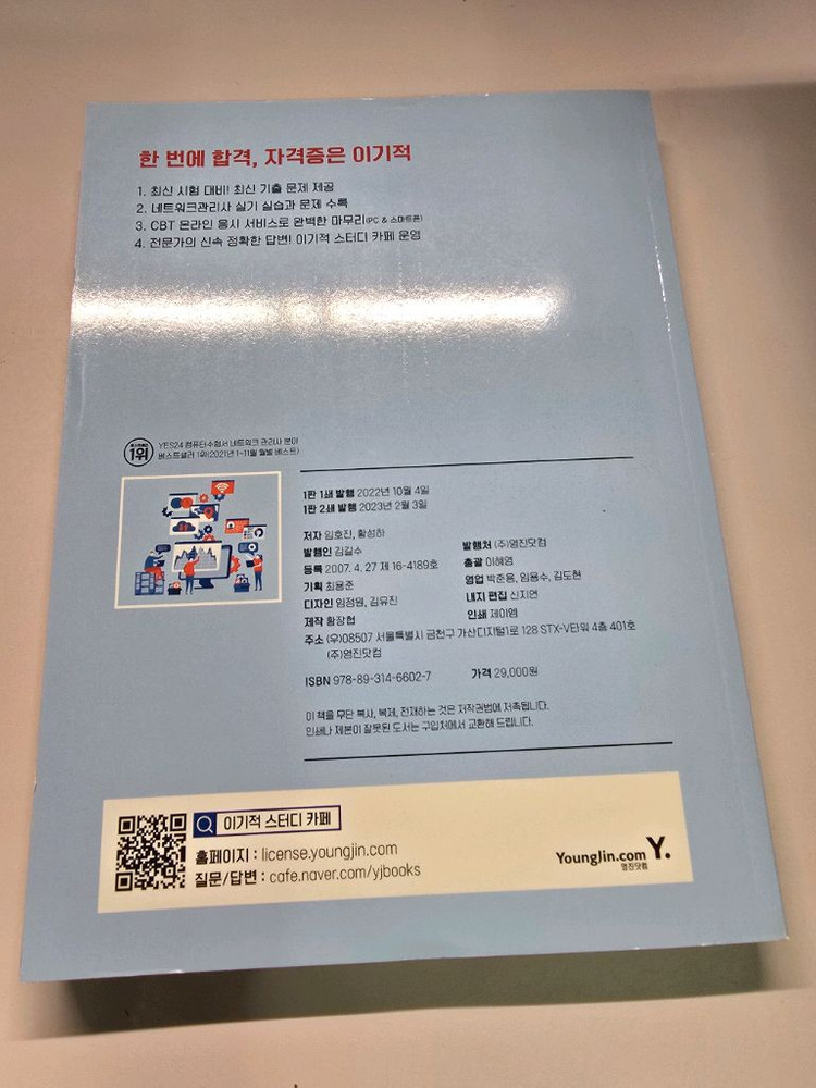 네트워크관리사 필기+실기 교재 이미지