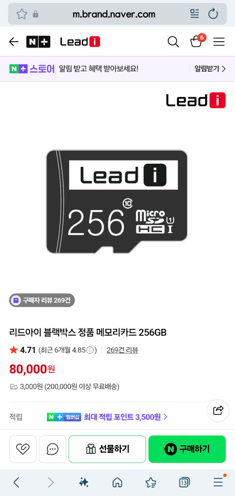 리드아이 블랙박스 메모리카드 256GB 팝니다 이미지
