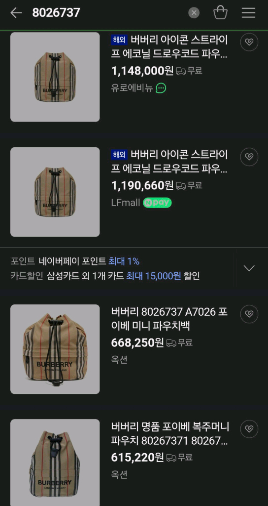 버버리 포이베 크로스백숄더백 명품가방테수토호보백복조리백버킷백 구찌루이비통디올셀린느발렌시아가마르지엘라보테가베네타 이미지