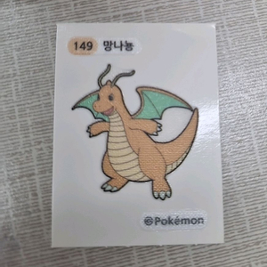 포켓몬 149 망나뇽 띠부씰 이미지