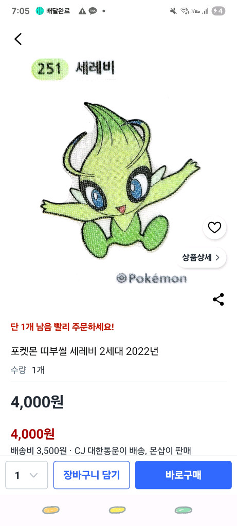 포켓몬 251 세레비 띠부씰 이미지