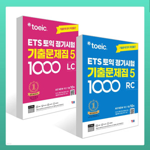 토익 정기시험 기출문제집 5 세트 이미지