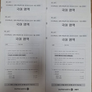 2026 강남대성 국어 강대K 6회분 이미지