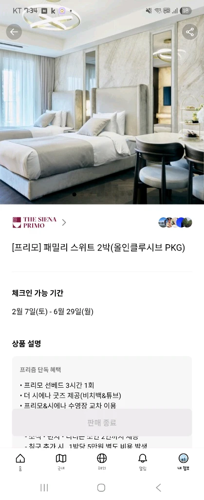 제주 시에나 패밀리스위트 2박 숙박권 6월 26-28 2박3일 판매합니다. 이미지