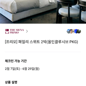 제주 시에나 패밀리스위트 2박 숙박권 6월 26-28 2박3일 판매합니다. 이미지