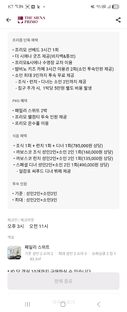제주 시에나 패밀리스위트 2박 숙박권 6월 26-28 2박3일 판매합니다. 이미지