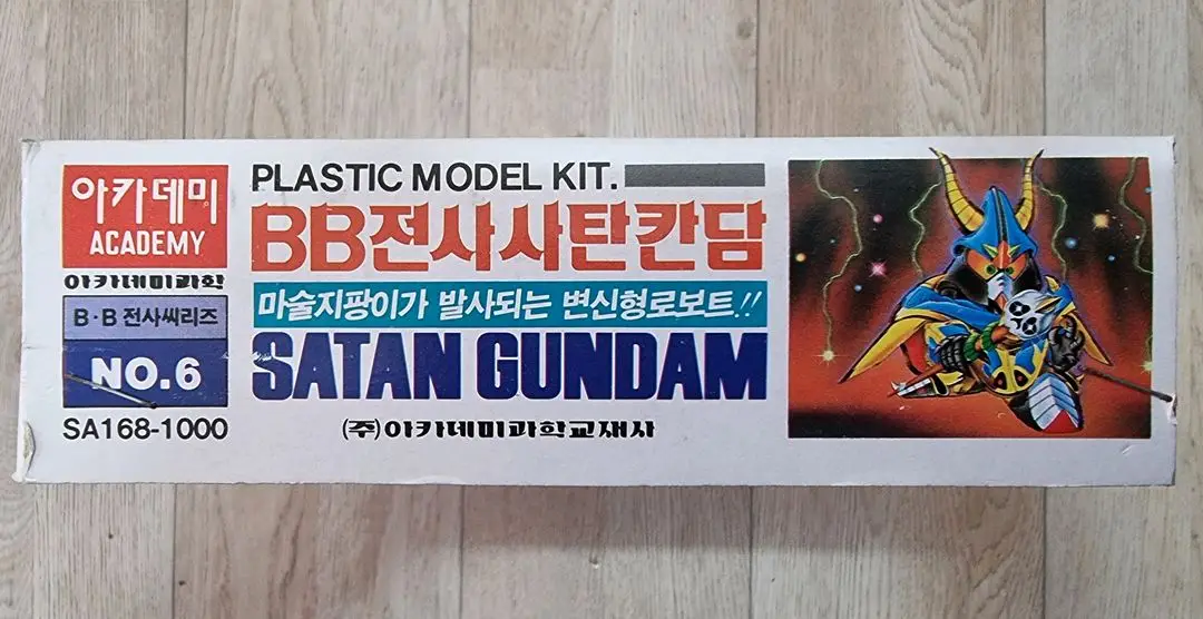 고전프라 아카데미 BB전사 사탄건담 이미지