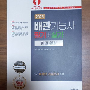 2025 배관기능사 필기+실기 교재 이미지