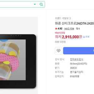Wacom Cintiq Pro 24 DTK-2420 액정 타블렛 이미지