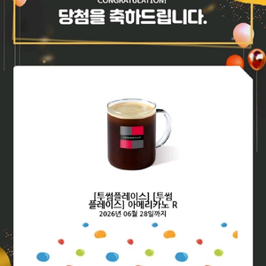투썸플레이스 아메리카노 R 기프티콘 팝니다 이미지