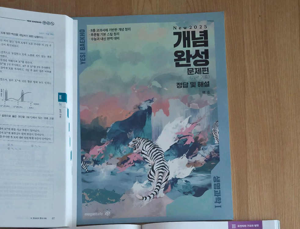 메가스터디 인강 교재들(생명과학1,화학1) + 덤 노트들 이미지