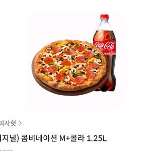 피자헛 콤비네이션 m 콜라 이미지