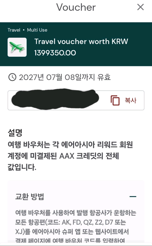 에어아시아 여행 바우처 (항공권) 이미지