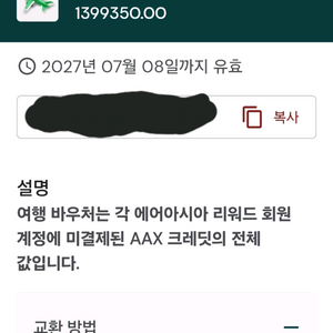 에어아시아 여행 바우처 (항공권) 이미지
