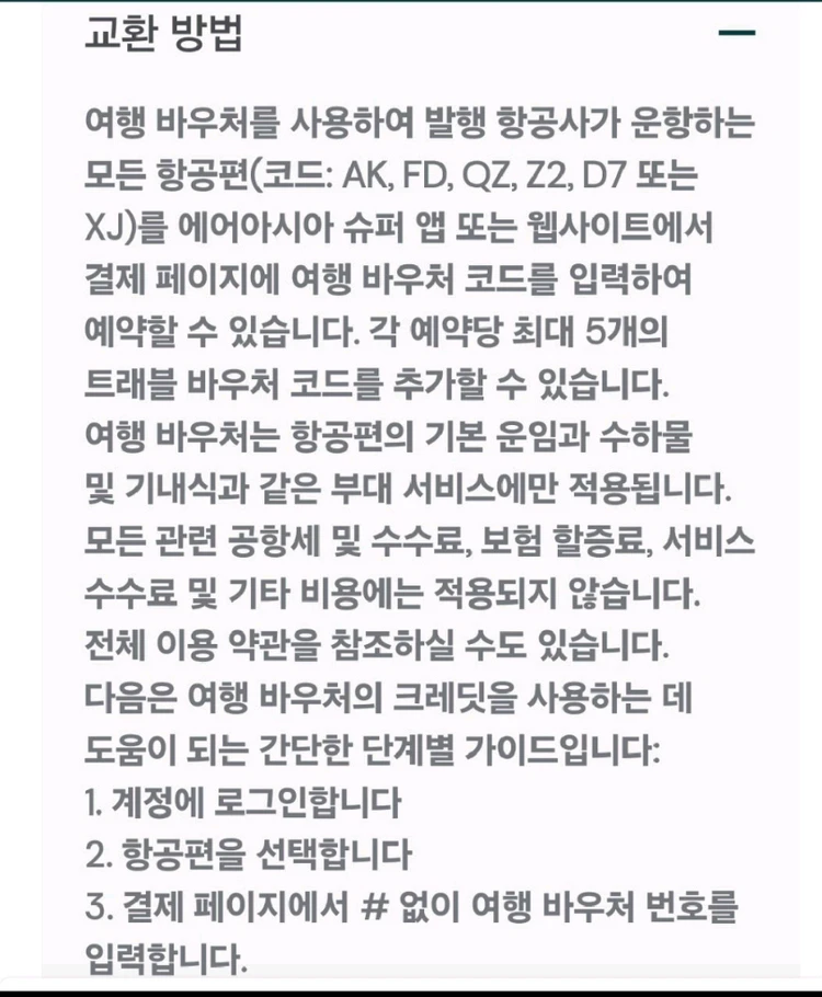 에어아시아 여행 바우처 (항공권) 이미지