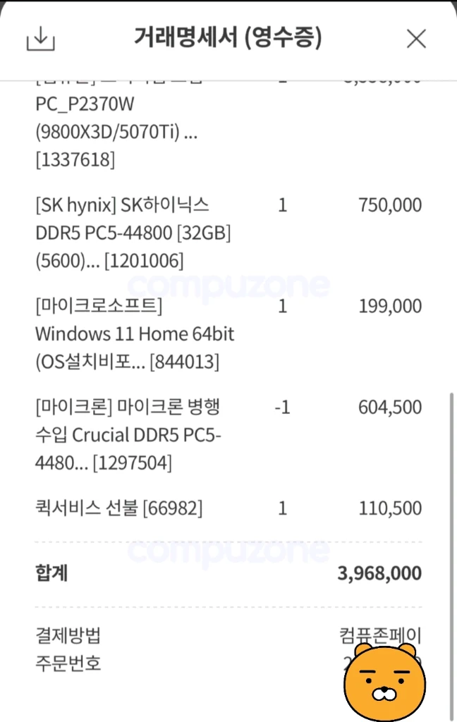 9800x3d 5070ti 완본체 팝니다 (구매 26-4-27) 이미지