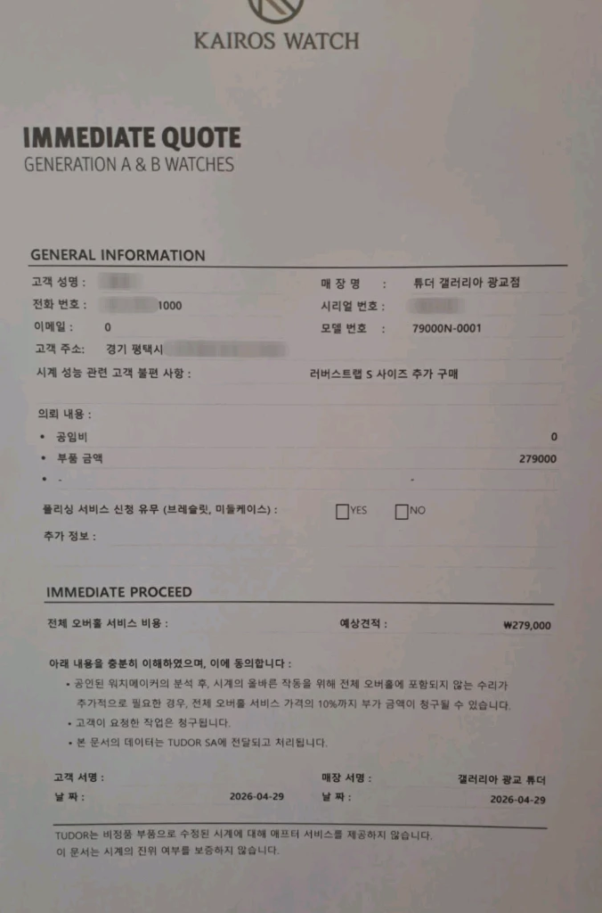 튜더 블랙베이54 러버 S사이즈 판매합니다. 이미지