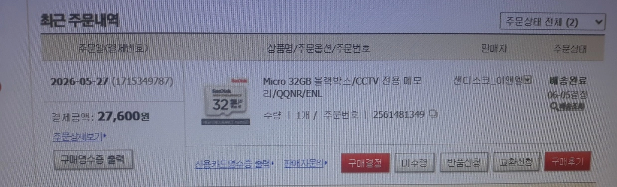 샌디스크 하이엔드 sd카드 cctv. 블랙박스용 32gb 이미지