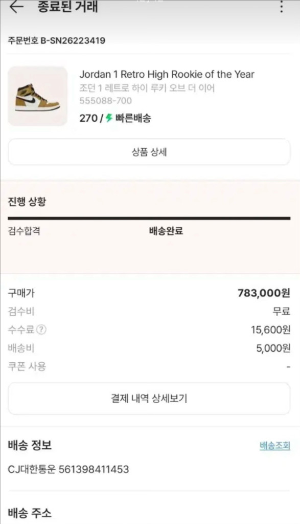 나이키 조던1 레트로 하이 루키 오브 더 이어 270 이미지