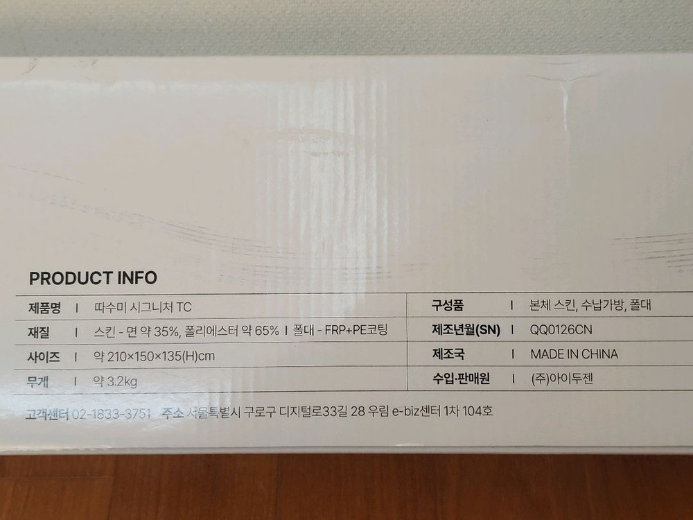 무료배송) 따수미 시그니처 난방텐트 이미지