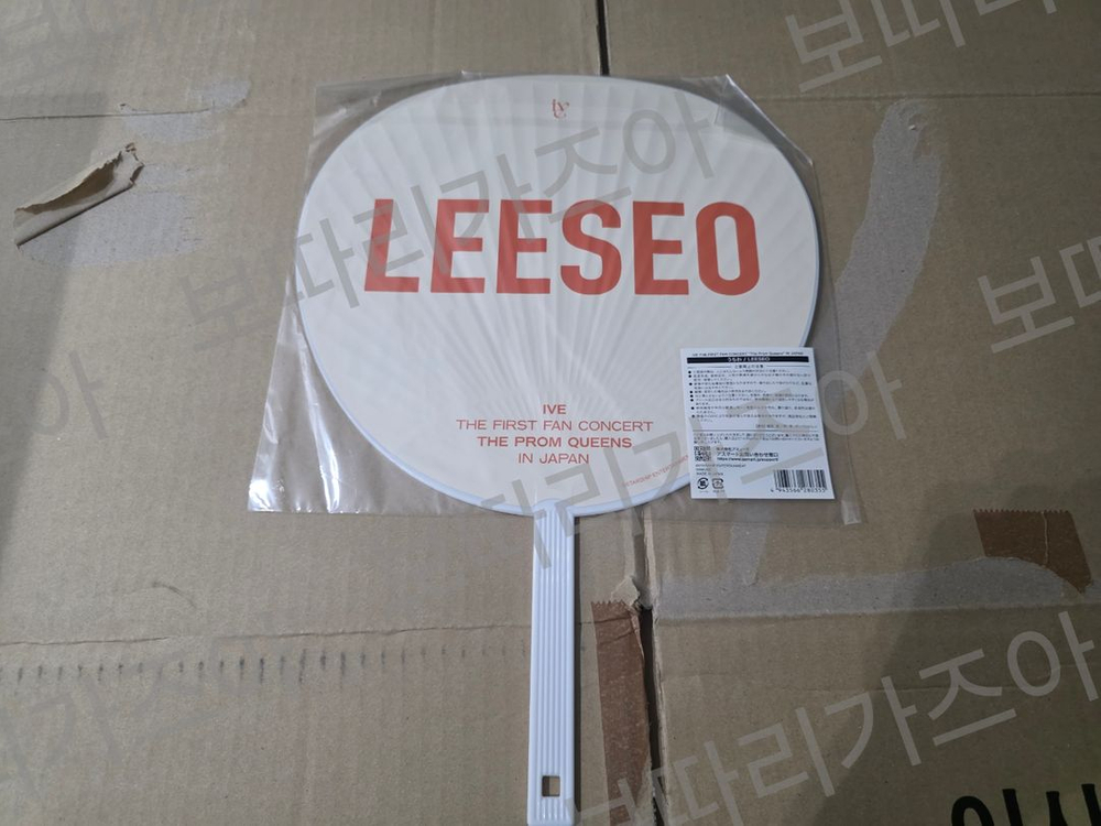 아이브 프롬퀸 팬콘 MD 이미지피켓 부채 우치와 미개봉 이미지