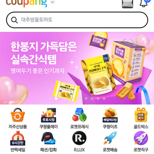 쿠팡 무신사 네이버 쇼핑몰 야놀자 토스 대리 구해요 이미지