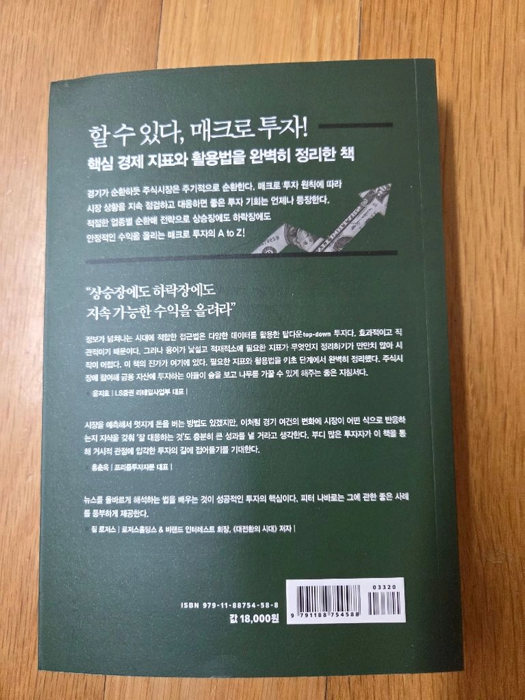 브라질에 비가 내리면 스타벅스 주식을 사라 책 팔아요 이미지