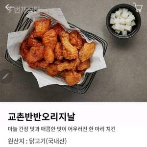 도미노피자 황금올리브 양념 반반 고추바사삭/ 뿌링클 맛초킹 골드킹 콰삭킹 /허니콤보 레드콤보 반반콤보 레허순살 교촌 이미지