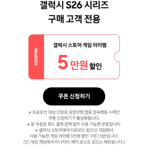 갤럭시 스토어 쿠폰 (삽니다) 이미지