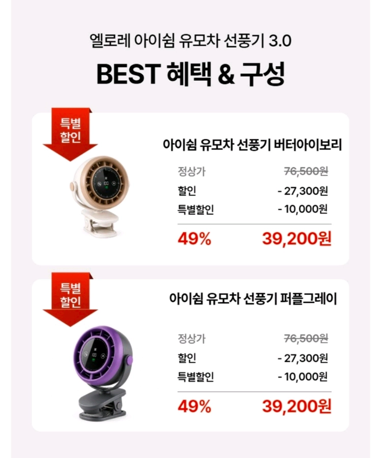 (새상품) 집게형 유모차 선풍기 캠핑용 탁상용 저소음 무선 대용량 배터리 아이보리 이미지