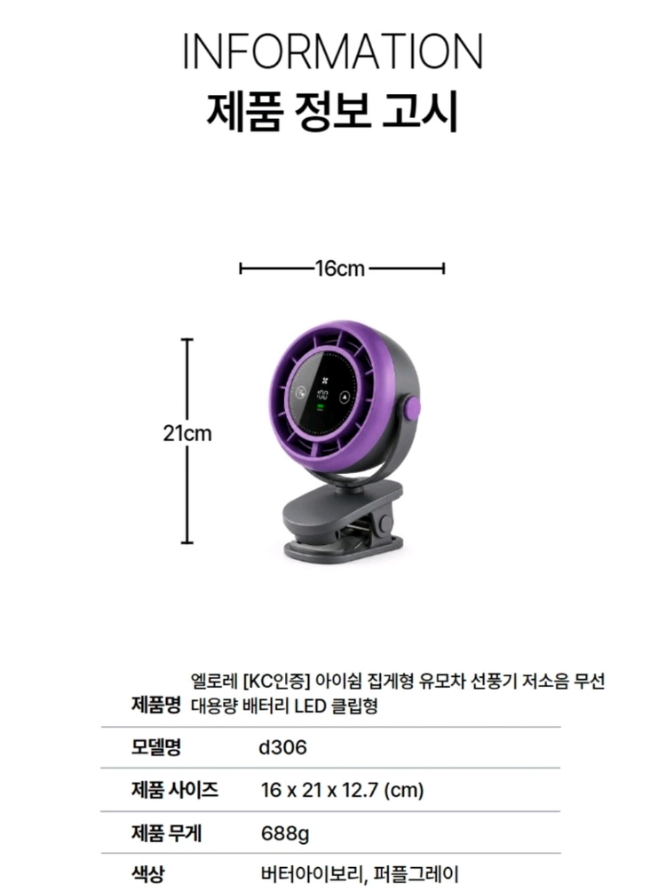 (새상품) 집게형 유모차 선풍기 캠핑용 탁상용 저소음 무선 대용량 배터리 아이보리 이미지