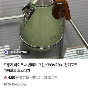 드롱기 빈티지 전기포트 & 토스터기 세트 이미지
