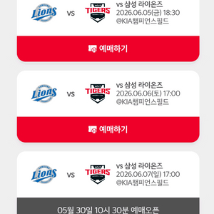 기아타이거즈 vs 삼성라이온즈 (주말3연전) [티켓판매] 이미지