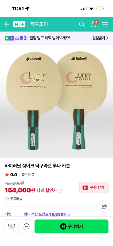 HiRinit(하이러닛) 루나 카본 탁구 쉐이크 핸드 라켓 이미지