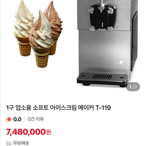 업소용 소프트 아이스크림 메이커 이미지