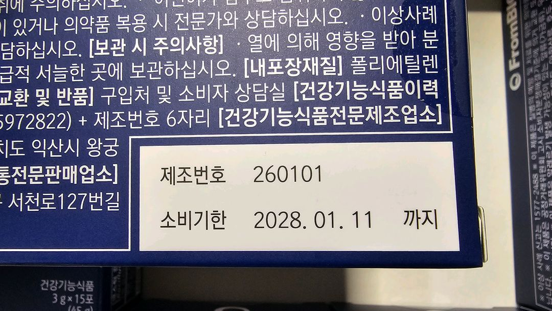 위&장 ㅁ ㅐ스틱 유산균 8통+14포 이미지