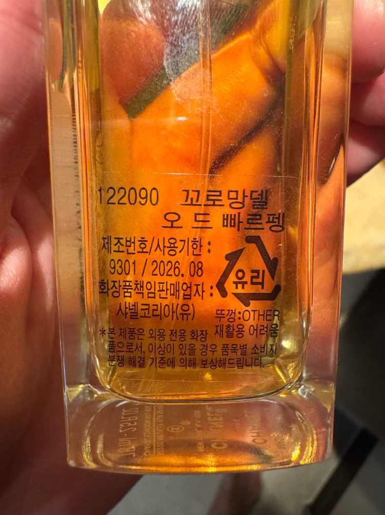 샤넬 레젝 꼬로망델 향수 이미지