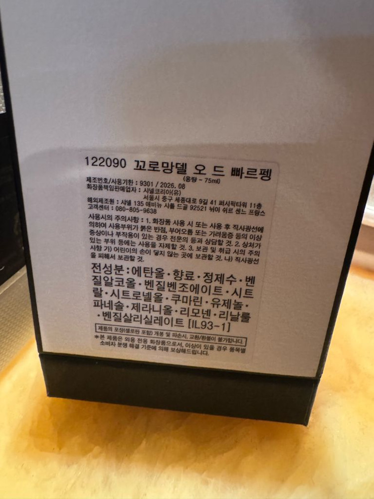 샤넬 레젝 꼬로망델 향수 이미지
