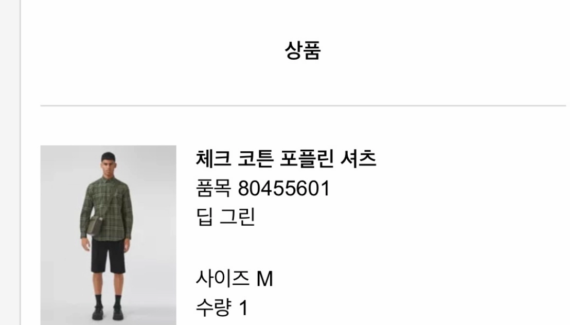 버버리 체크 코튼 포플린 셔츠 딥그린 팝니다. 이미지