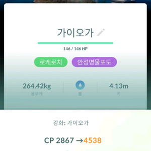 포켓몬고 2026 도쿄 고페스트 로케이션 이로치 가이오가 풀강 이미지