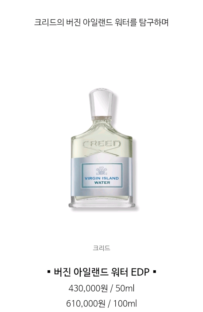 크리드 버진 아일랜드 워터 100ml 향수 미개봉 새상품 쇼핑백 이미지