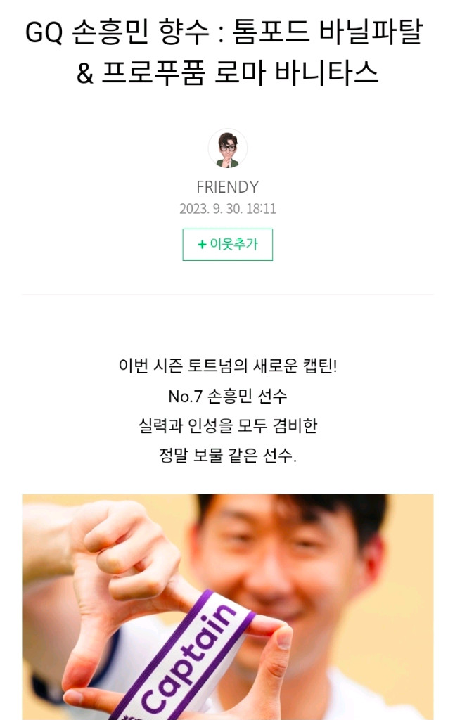 손흥민 향수 바닐파탈 오드퍼퓸 100ml 미개봉 새상품 쇼핑백 이미지