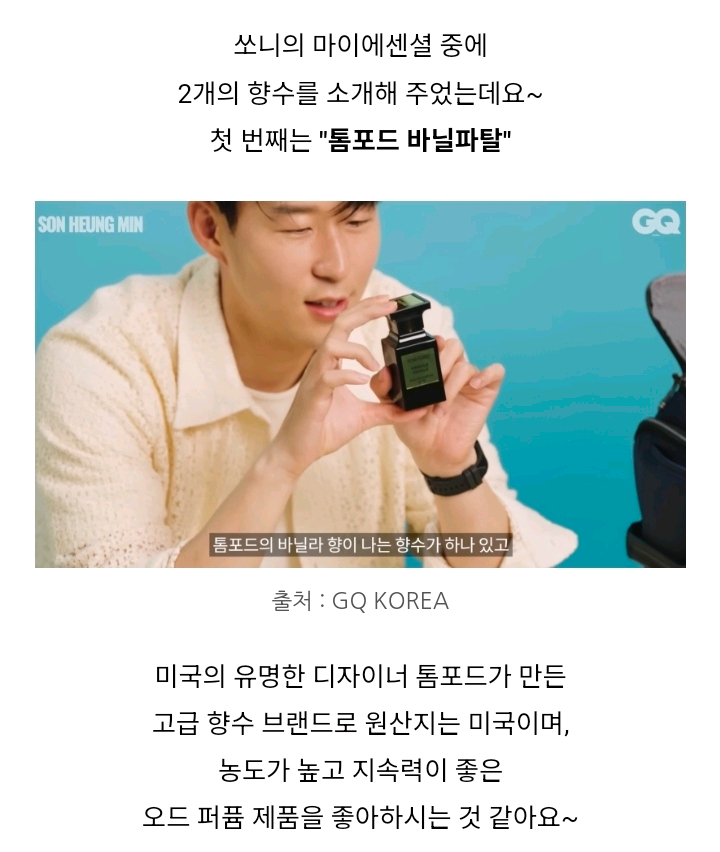 손흥민 향수 바닐파탈 오드퍼퓸 100ml 미개봉 새상품 쇼핑백 이미지