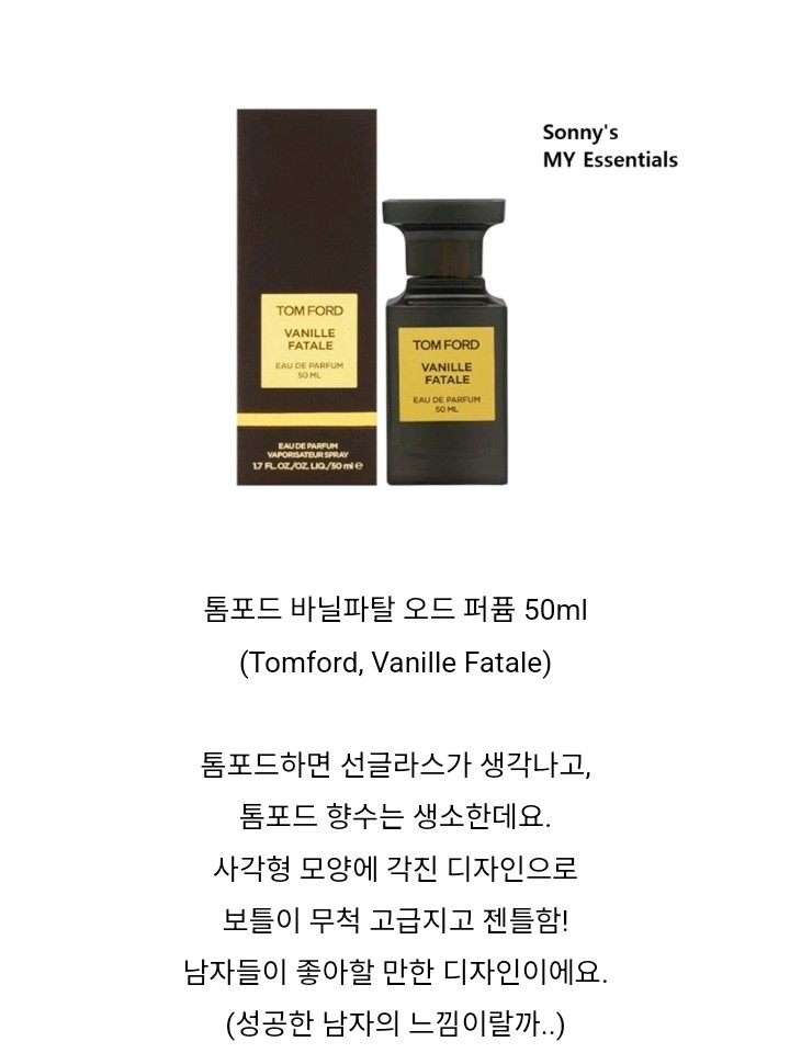 손흥민 향수 바닐파탈 오드퍼퓸 100ml 미개봉 새상품 쇼핑백 이미지