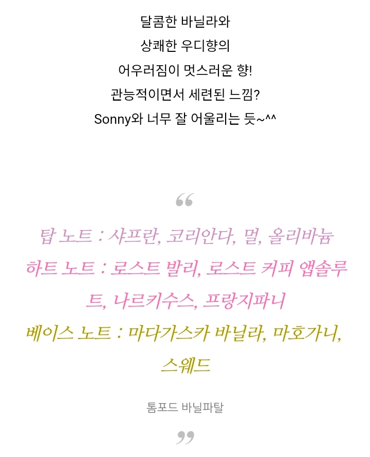 손흥민 향수 바닐파탈 오드퍼퓸 100ml 미개봉 새상품 쇼핑백 이미지