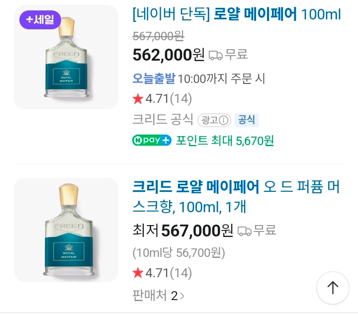 크리드 로얄 메이페어 오드퍼퓸 100ml향수 미개봉 새상품 쇼핑백 이미지