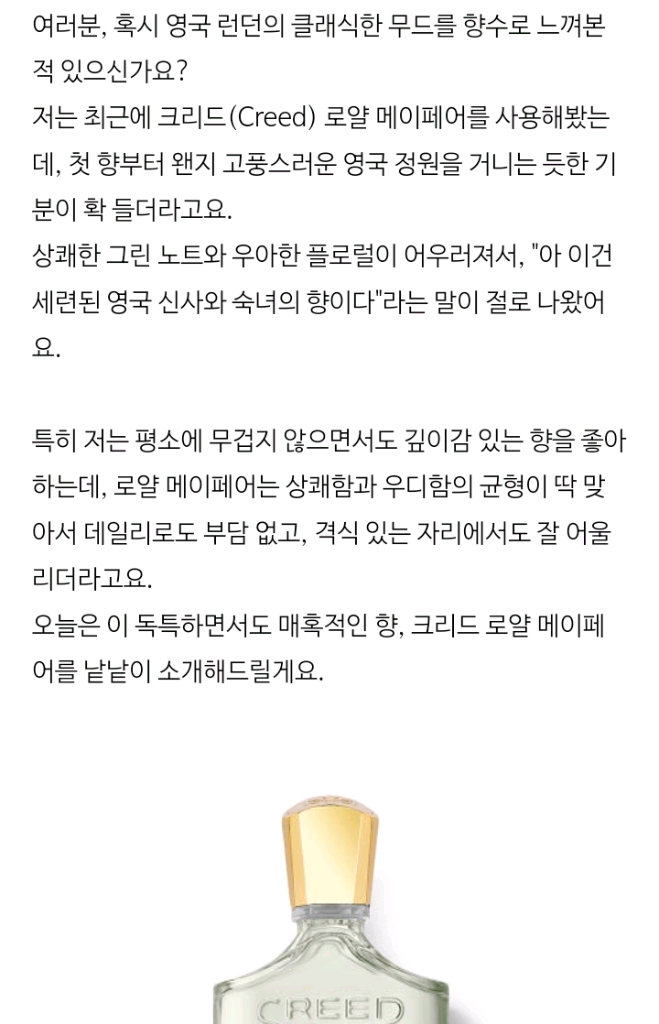 크리드 로얄 메이페어 오드퍼퓸 100ml향수 미개봉 새상품 쇼핑백 이미지